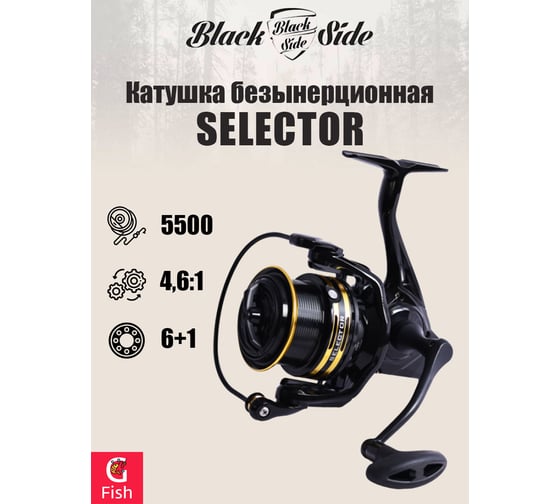 Катушка безынерционная фидерная Black Side Selector 5500FD, 6+1 подшипник BSSE5500FD