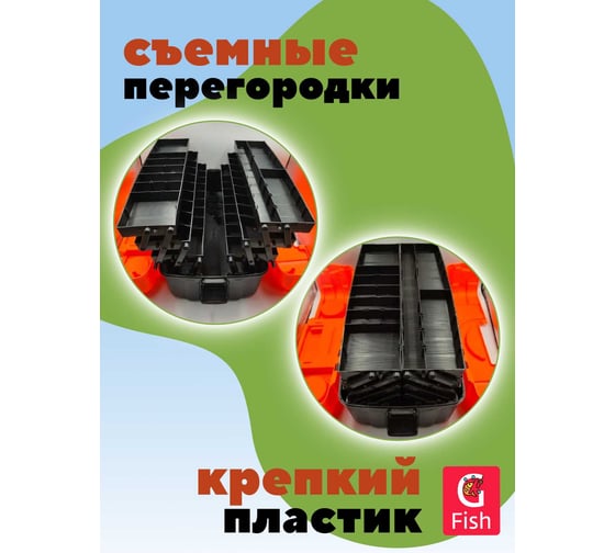 Ящик рыболовный 6-полочный GFish черный низ, верх - флуоресцентный оранжевый ns2706