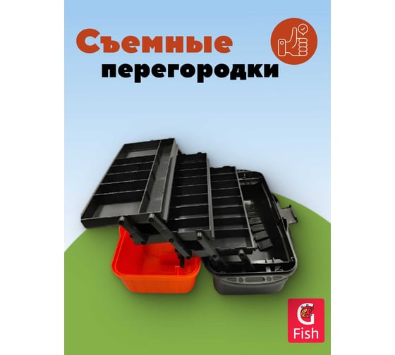 Ящик рыболовный 3-полочный GFish черный низ, верх - флуоресцентный оранжевый ns2703