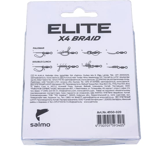 Плетеная леска SALMO Elite х4 BRAID Dark Gray 125/020 4950-020