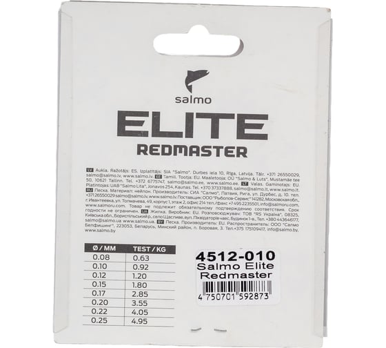 Зимняя монофильная леска SALMO Elite REDMASTER 030/010 4512-010