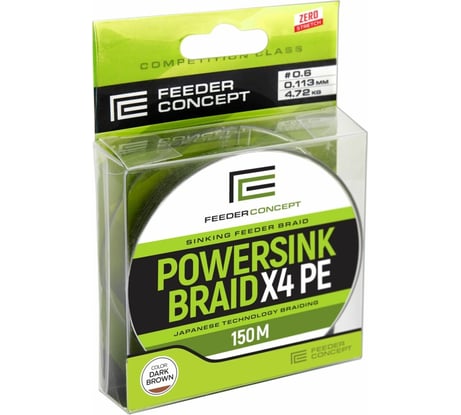 Плетеная леска FEEDER CONCEPT POWERSINK Dark Brown 150/011 FC4909-011