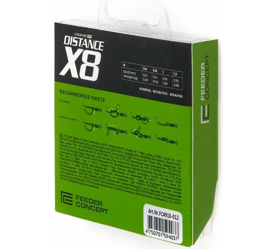 Плетеная леска FEEDER CONCEPT Distance х8 BRAID Dark Green 150/012 FC4910-012