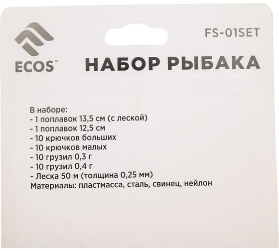 Набор рыбака Ecos FS-01SET 324001