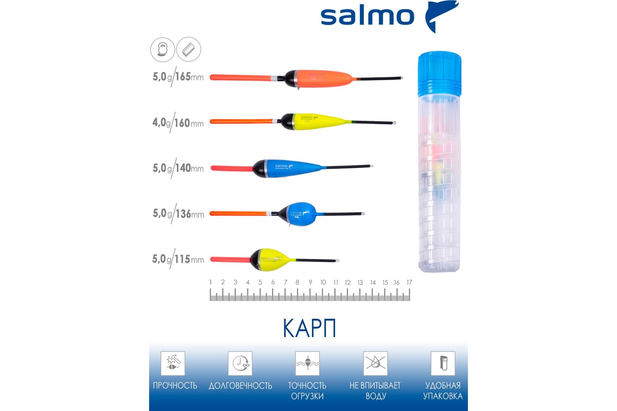 Набор полиуретановых поплавков SALMO PU КАРП в тубусе, 5шт. 9600CARP-SET -  выгодная цена, отзывы, характеристики, фото - купить в Москве и РФ