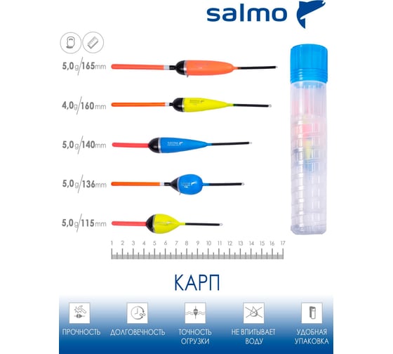 Набор полиуретановых поплавков SALMO PU КАРП в тубусе, 5шт. 9600CARP-SET