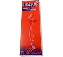 Фидерная оснастка FEEDER CONCEPT ПАТЕРНОСТЕР флюорокарбон 40см, 2 штуки FL-01-P