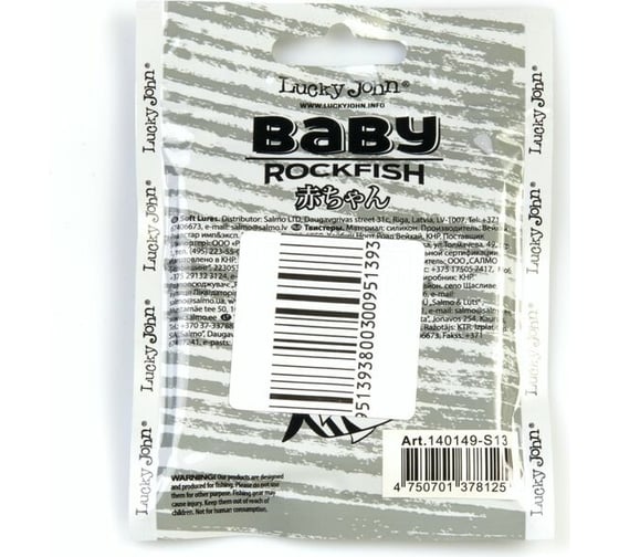 Съедобные искусственные виброхвосты LUCKY JOHN LJ Pro Series BABY ROCKFISH 1.4in, цвет S13, 20шт. 140149-S13
