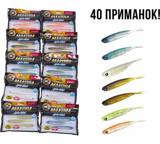 Виброхвосты LUCKY JOHN LJ 3D Series MAKORA SPLIT TAIL 5.0in, цвет 01SET, 40шт., набор 140411-01SET 1
