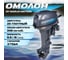 Мотор OMOLON ОМОЛОН MP 9.9 AMHS 2