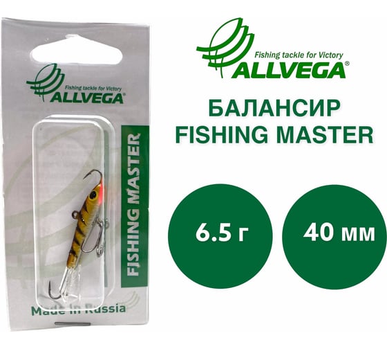 Приманка балансир ALLVEGA Fishing Master 6.5 гр, 40 мм BWFM-T34-N3-6540