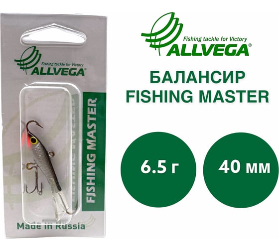 Приманка балансир ALLVEGA Fishing Master 6.5 гр, 40 мм BWFM-T30-N3-6540