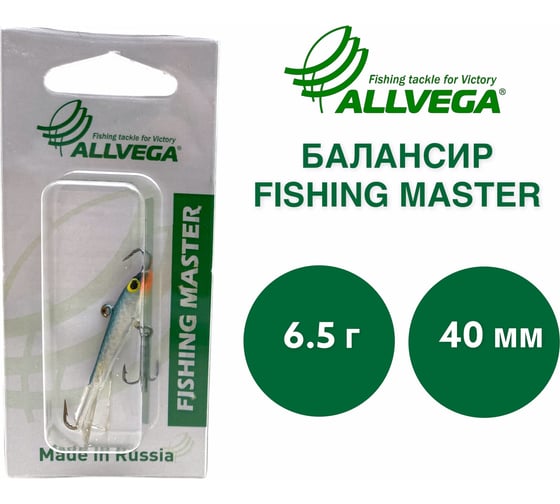 Приманка балансир ALLVEGA Fishing Master 6.5 гр, 40 мм BWFM-T19-N3-6540