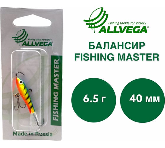 Приманка балансир ALLVEGA Fishing Master 6.5 гр, 40 мм BWFM-T11-N3-6540
