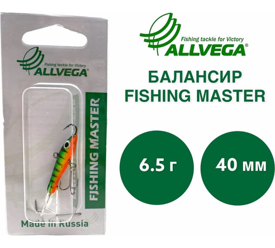Приманка балансир ALLVEGA Fishing Master 6.5 гр, 40 мм BWFM-T10-N3-6540