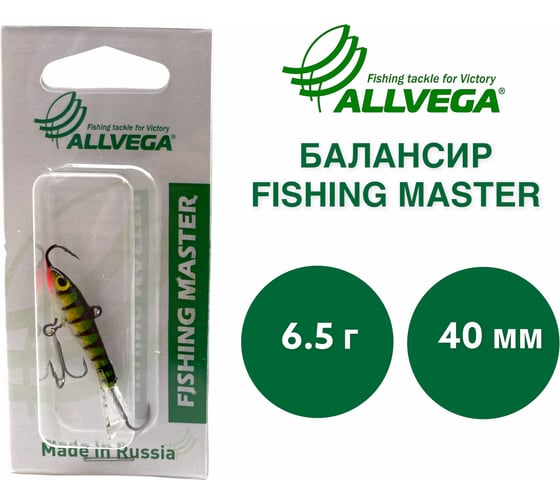 Приманка балансир ALLVEGA Fishing Master 6.5 гр, 40 мм BWFM-T1-N3-6540