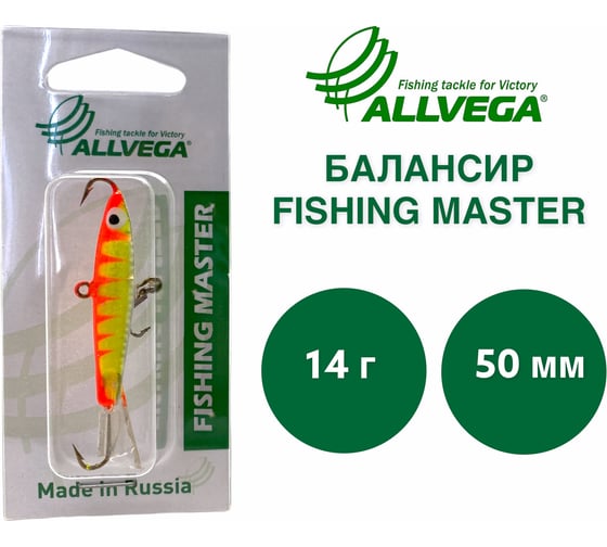 Приманка балансир ALLVEGA Fishing Master 14 гр, 50 мм BWFM-T27-N5A-1450