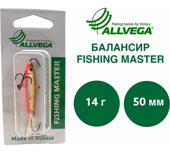Приманка балансир ALLVEGA Fishing Master 14 гр, 50 мм BWFM-T24-N5A-1450