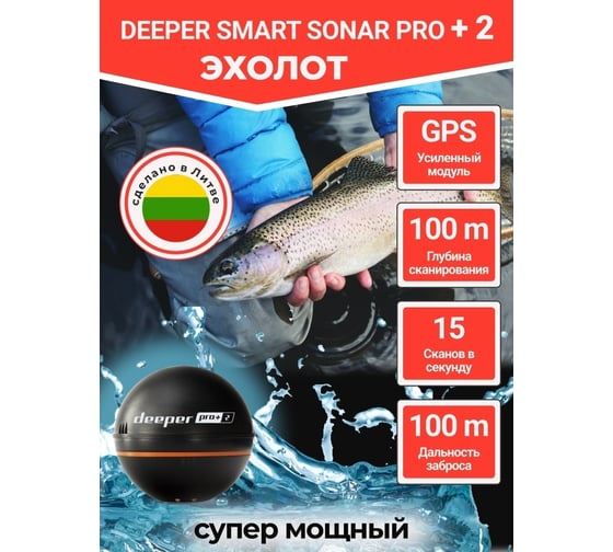 Беспроводной эхолот Deeper Smart Sonar Pro+ 2 DP5H10S10