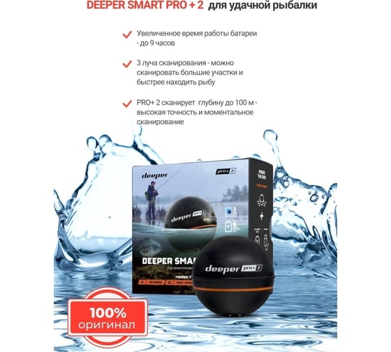 Беспроводной эхолот Deeper Smart Sonar Pro+ 2 DP5H10S10