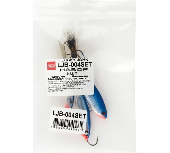 Набор балансиров LUCKY JOHN 4 MIX, цвет 15H, 3 шт. LJB-004SET