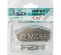 Ножи Тонар "Легкий лед" 150L, левое вращение NLL-150L.SL 00000179075