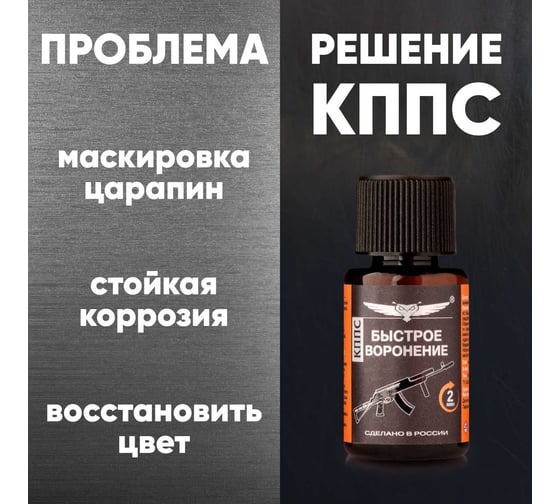 Быстрое воронение КППС УТ000288914