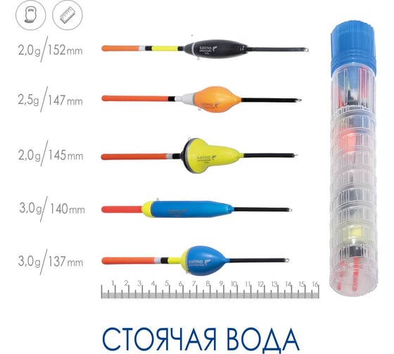 Поплавки Salmo СТОЯЧАЯ ВОДА в тубусе, 5 шт. 9600LAKE-SET