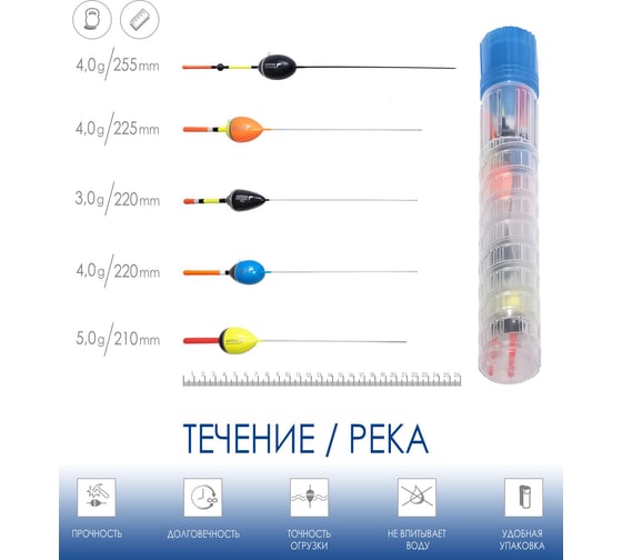 Поплавки Salmo ТЕЧЕНИЕ в тубусе, 5 шт. 9600RIVER-SET