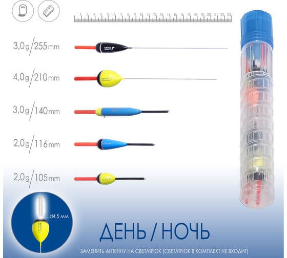 Поплавки Salmo ДЕНЬ/НОЧЬ в тубусе, 5 шт. 9600NIGHT-SET