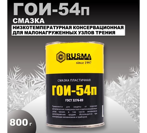 Смазка RUSMA ГОИ-54п, 7