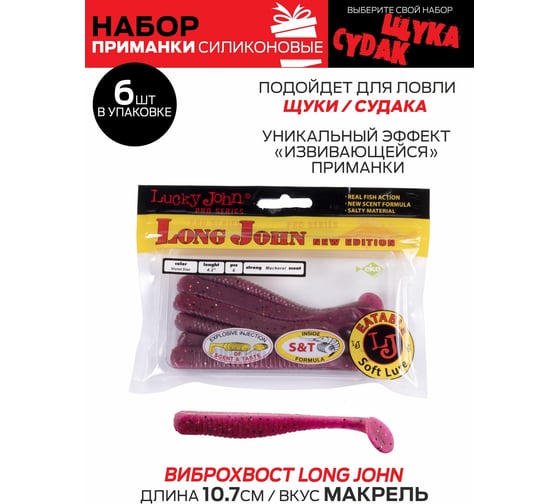 Съедобный искусственный виброхвост Lucky John LJ Pro Series 06 SET 5упаковок LJSS-006SET