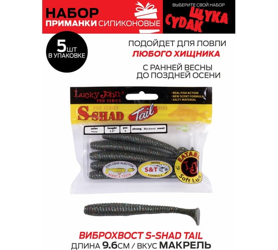 Съедобный искусственный виброхвост Lucky John LJ Pro Series 06 SET 5упаковок LJSS-006SET