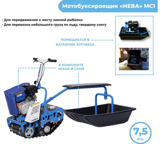 Мотобуксировщик НЕВА Мототехника МС1-ZS (GB225) 4650002230460