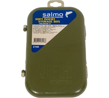 Salmo Коробка для приманок пласт. с мяг. вклад. 2100