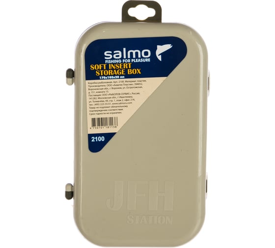 Salmo Коробка для приманок пласт. с мяг. вклад. 2100