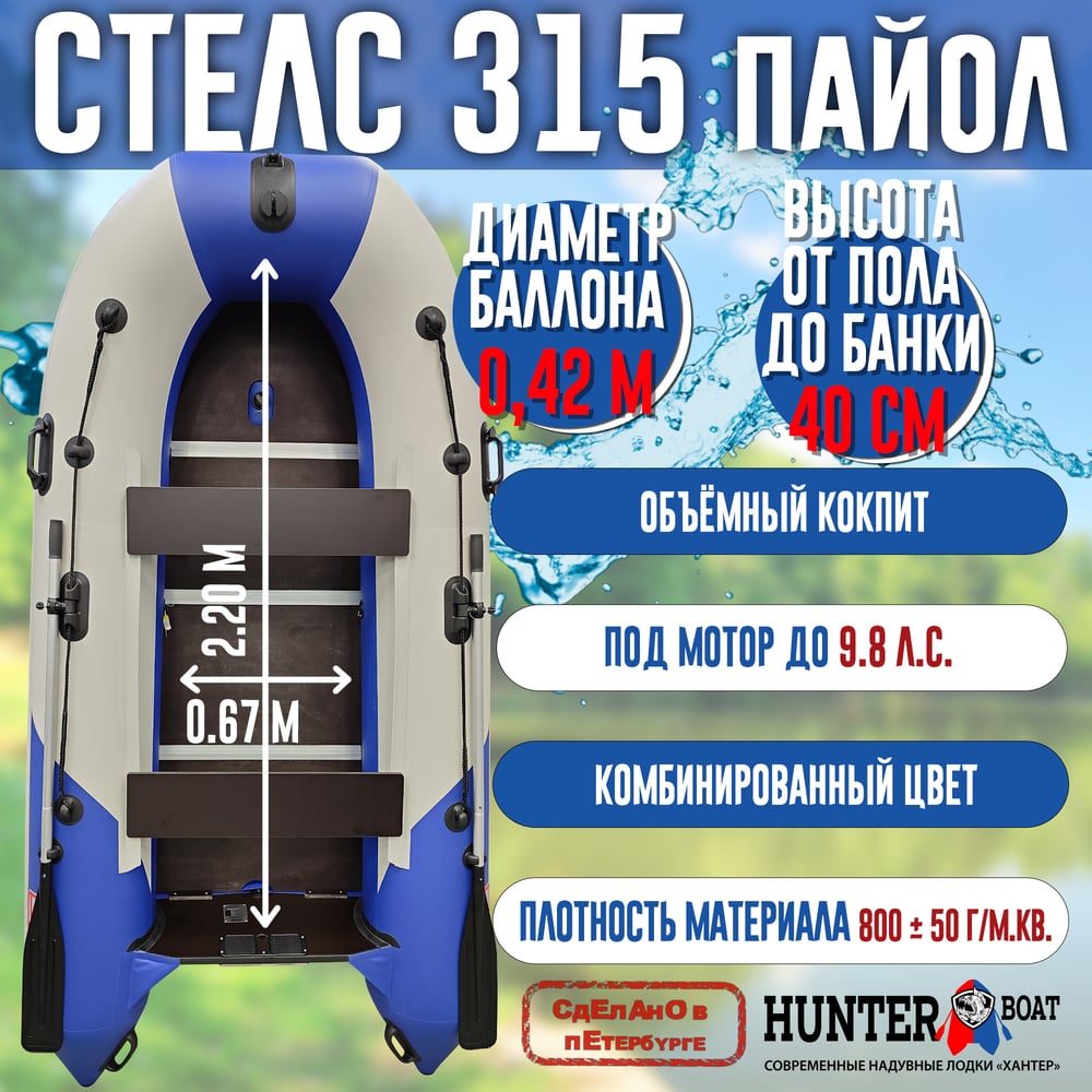 Лодка Hunterboat Хантер Стелс 315, синий/белый 4627110221505 - выгодная ...