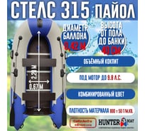 Лодка Hunterboat Хантер Стелс 315, синий/белый 4627110221505