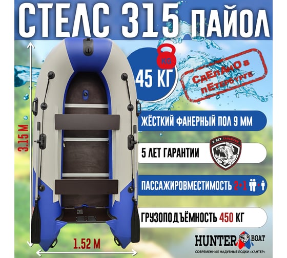 Лодка Hunterboat Хантер Стелс 315, синий/белый 4627110221505