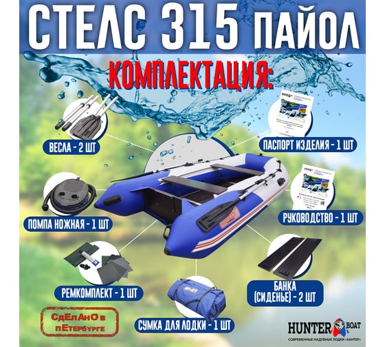Лодка Hunterboat Хантер Стелс 315, синий/белый 4627110221505