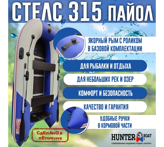 Лодка Hunterboat Хантер Стелс 315, синий/белый 4627110221505