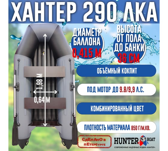 Лодка Хантер 290 ЛКА - серая Hunterboat 4627110221628