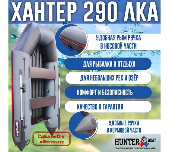 Лодка Хантер 290 ЛКА - серая Hunterboat 4627110221628