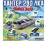 Лодка Хантер 290 ЛКА - серая Hunterboat 4627110221628 4