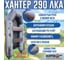 Лодка Хантер 290 ЛКА - серая Hunterboat 4627110221628 5