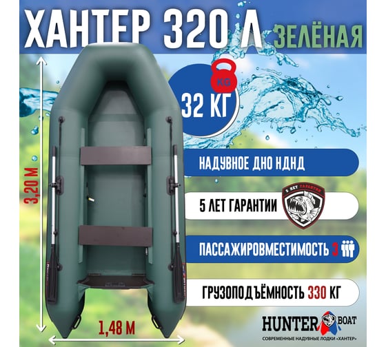 Лодка Hunterboat Хантер 320 Л, зеленая 4627110220348