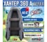 Лодка Hunterboat Хантер 360 А, серая 4627110220812 6