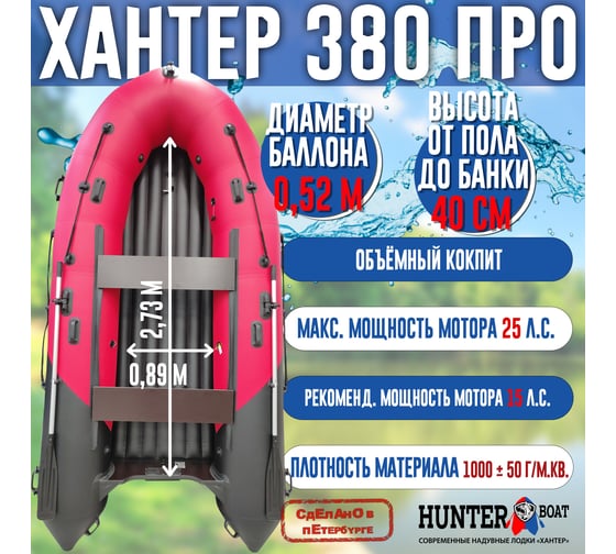 Лодка Hunterboat Хантер 380 ПРО, красный/черный 4627110221987