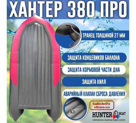 Лодка Hunterboat Хантер 380 ПРО, красный/черный 4627110221987