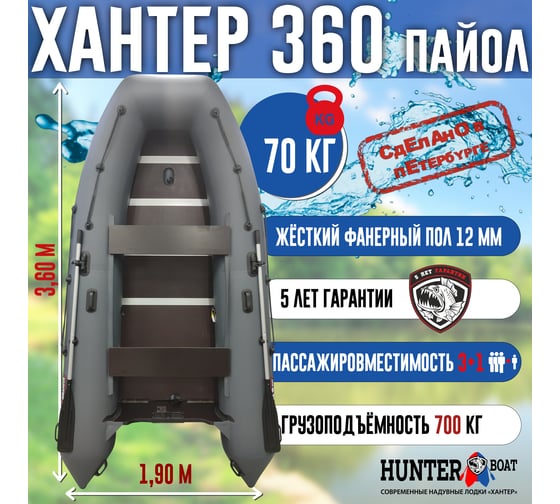 Лодка Hunterboat Хантер 360, серая 4627110220423